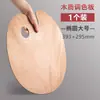 Paleta ovalada de madera para estudiantes de arte, adecuada para pintar con óleos, acrílicos y acuarelas, tabla de mezcla de colores de mano