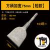Cincel Plano Ensanchado para Martillo Eléctrico con Mango Cuadrado, Cincel Plano Ensanchado y Extendido de Cuatro Ranuras para Raspar Azulejos y Paredes, Cincel Plano de Alambre de Cobre de 120 mm