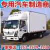 Caminhão Refrigerado Nacional Vi Novo Foton Zhilan Híbrido 4,2m Caminhão Isotérmico Nova Energia Placa Azul Transporte de Carne Fresca Refrigerada