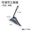 Azada triangular ajustable para excavar zanjas, aporcar el suelo, cortar tierra, aflojar el suelo, excavar zanjas, fertilizar, artefacto, azada de abrazo, azada de boca de águila puntiaguda