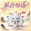 A História de Fox Ling Raposa de Nove Caudas Criativa Tendência Caixa Surpresa Figura Decoração de Caixa Surpresa de Alto Valor Estilo Chinês Celebridade da Internet Item Quente Caixa Surpresa