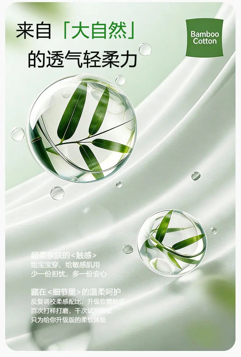 70竹30棉详情页_02
