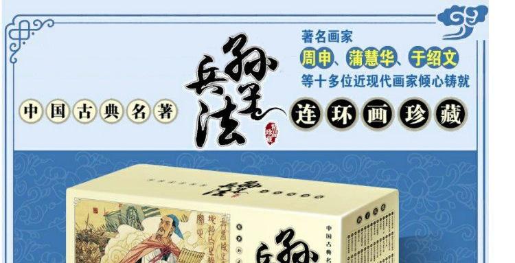 孙子兵法-详情1.jpg