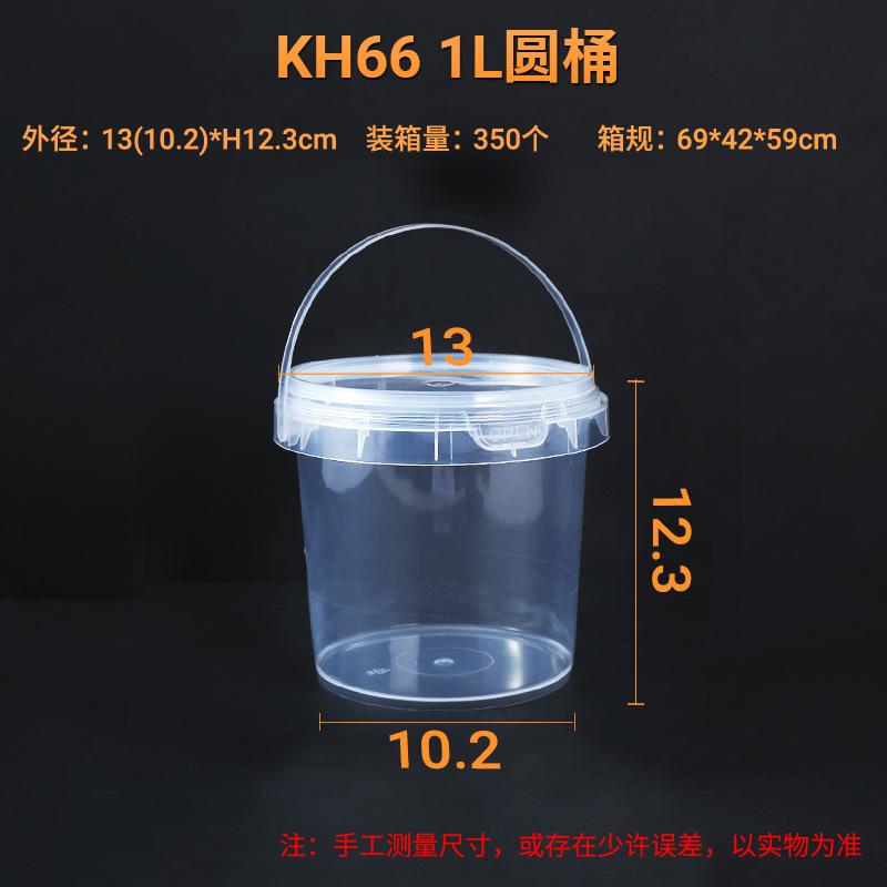 KH66 1L圆桶            尺寸图.jpg