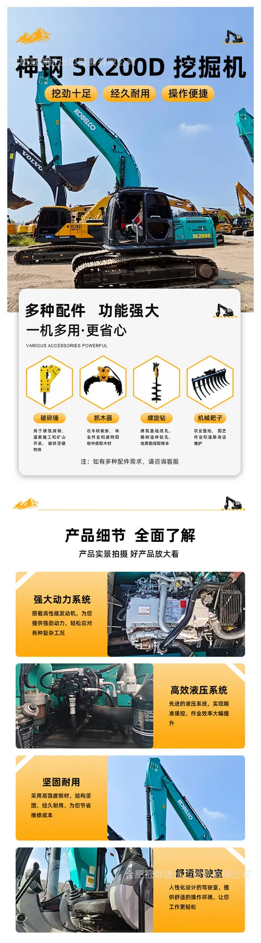 挖掘机-神钢-SK200D-详情页-02.png