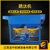 Jiande vende equipos de procesamiento de mineral de oro, jigger de clasificación de oro por oxidación, precio del jigger de procesamiento de mineral de oro.