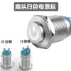 Interruptor de Botón Metálico de 12 mm con Luz Redondo Mini Botón Modificado Restablecimiento Automático Auto-Bloqueo Punto Pequeño Botón de Timbre