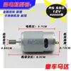 Motor Eléctrico para Coche de Niños 6V12Vrs 380390550 Accesorios de Caja de Cambios Modificada para Motocicleta