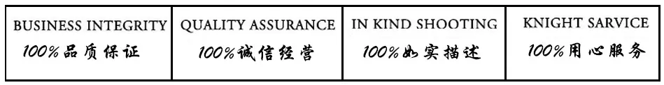 4个100%保证