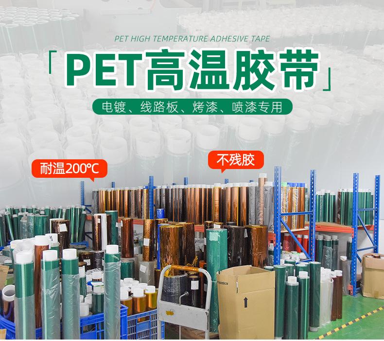 PET高温胶带_01.jpg