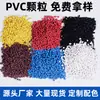 Partículas de plástico PVC Partículas de grado de extrusión PVC Material reciclado para alambre y cable Material de cubierta para moldeo por inyección