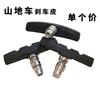 Freno de bicicleta de montaña V Brake de cuero para bicicleta, universal, antideslizante, con tornillo para correa de freno, precio único