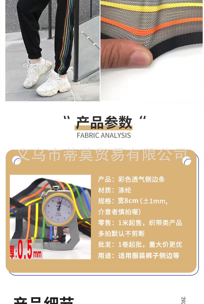 网纱透气侧边条_05.jpg