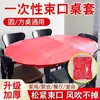 Mantel rojo desechable, engrosado y ampliado, con bordes elásticos, apto para mesas redondas grandes, a prueba de viento, impermeable y resistente al aceite, ideal para banquetes