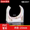 Braçadeira de tubo de PVC Braçadeira de tubo de abastecimento de água UPVC Braçadeira de sela de código de força de cartão em forma de U 20 25 32 40 50 Branco