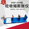 HSP-540 instrumento de expansión por contracción de hormigón probador de tasa de expansión por contracción horizontal de hormigón