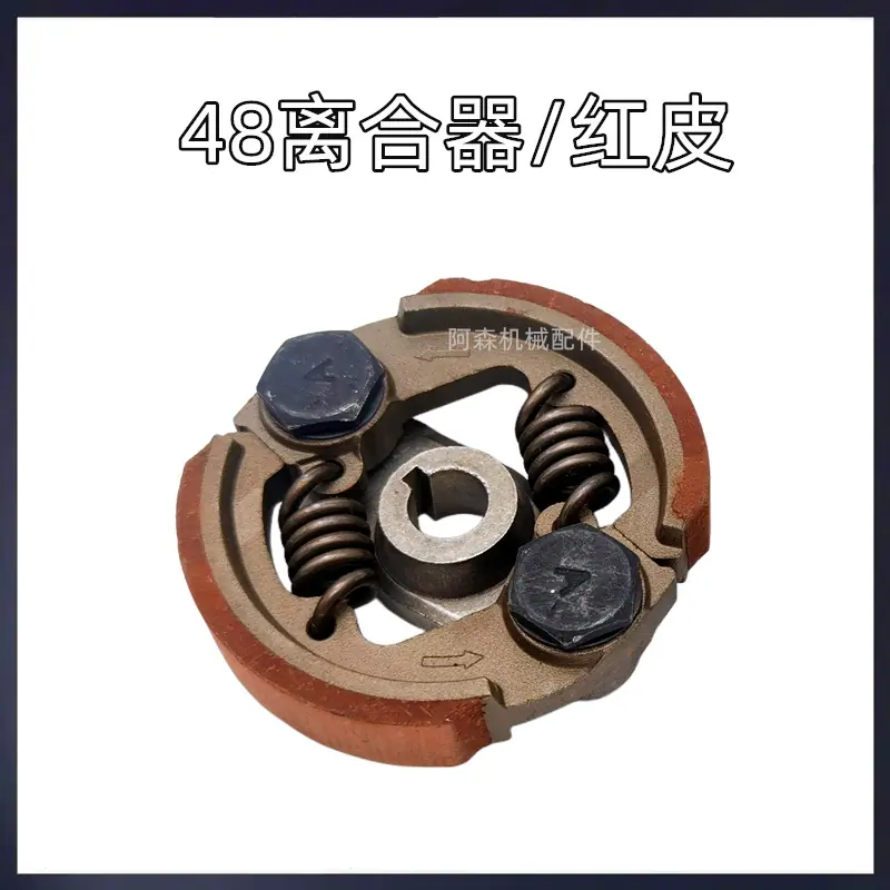 48离合器 红皮