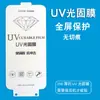 Película Sólida de Luz UV Adecuada para Vivo X90 X80 X70 Pro Iqoo11 Pro Película de Hidrogel Sólida de Luz de Pantalla Completa