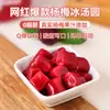 Tangyuan Gelado de Bayberry da Moda com Sabores Variados, Bolas de Taro, Bolas de Arroz Glutinoso para Sobremesa Produtos Semi-Acabados, Montagem de Barraca Comercial