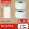Papel de Impresión de Etiquetas Térmicas a Prueba de Agua, Autoadhesivo, Superficie Digital Lisa, Blanco, Colorido, Papel para Báscula, Takeaway, Logística Política, Pegatina de Impresión