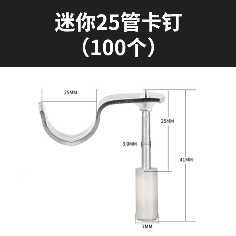 SKU09_迷你25管卡钉（100个）.jpg?x-oss-process=image/format,png