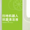 Huixi es adecuado para el Robot Aspirador Cobos X1/T10/T20/T30 Limpiador N9 Solución de Limpieza Antibacteriana
