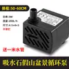 Bomba de agua pequeña para rocalla de piedra sheung shui en miniatura de 220v, piedra de succión, generador de niebla, fuente de agua corriente, acuario, mini bomba de agua pequeña