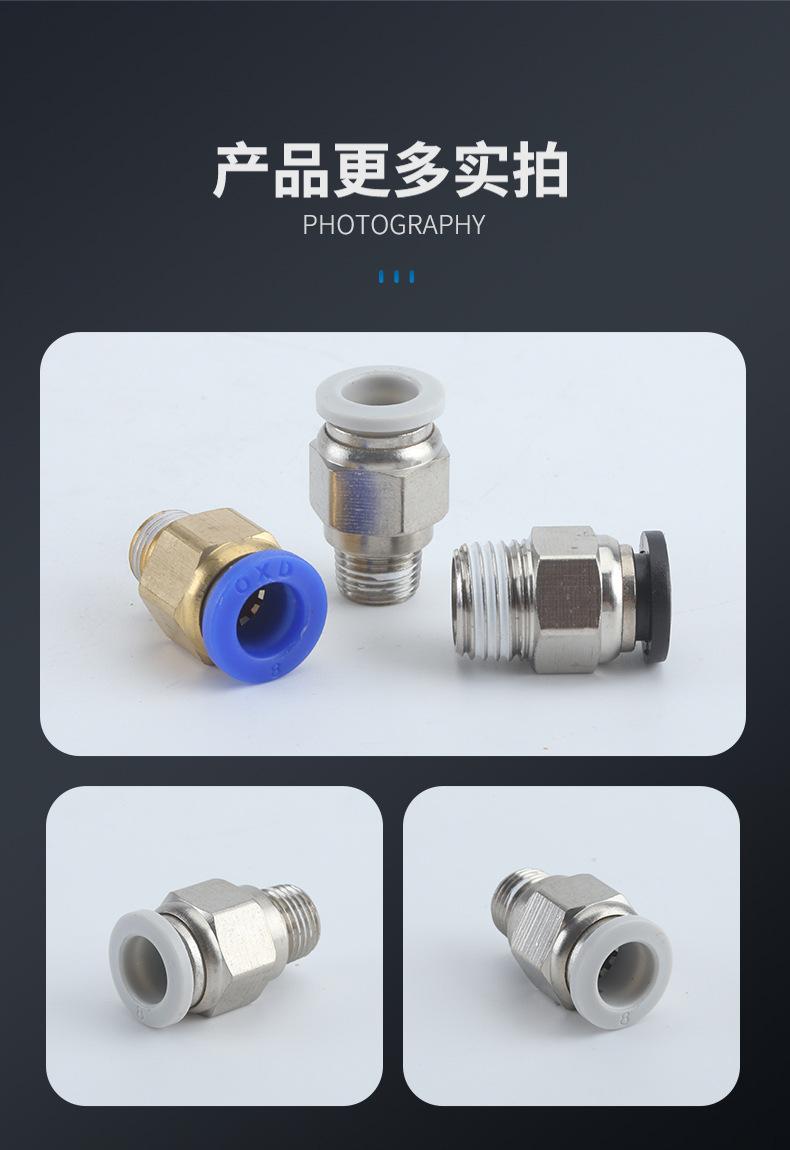 PC外螺纹直通接头