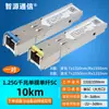 Módulo óptico SFP Gigabit monomodo de núcleo único 1,25G monomodo 20KM módulo óptico porta LC/SC módulo óptico gigabit H3C