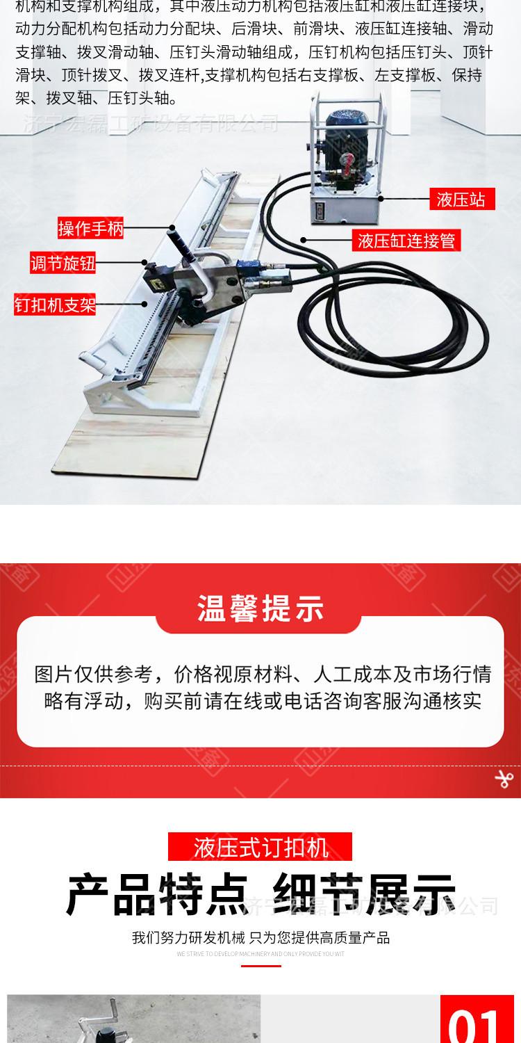 万达液压皮带钉扣机详情1_07