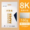 Papel de Esboço Bambu Verde Papel de Esboço Papel para Desenho 8K Cor Primária Treinamento de Estudante de Arte Papel para Desenho a Lápis 4 Aberto Iniciantes Espessado 4K