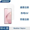 Adequado para Realme 16Pro+ Transparente Impressão de Seda na Lente Borda Curva com Cola UV Vidro de Alta Definição Anti-Espionagem Película Temperada
