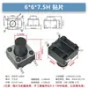 Interruptor Tátil de Furo Passante Vertical 4 Pinos Micro Botão 6*6*4.3/4.5/5/6/7/7.3/8/9/19/30MM