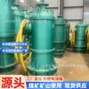 Bomba Sumergible Bqs 200m de Altura Antideflagrante Eléctrica para Drenaje de Aguas Residuales y Arena para Minas de Carbón 660/1140V Bomba de Agua