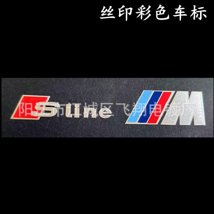 彩色车标