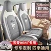 Fundas de asiento de coche de cobertura completa para las cuatro estaciones para el Wuling Hongguang MINIEV de quinta generación 2026