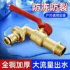 Grifo exterior anticongelante de cobre completo universal para columna de patio exterior de un solo frío llave de agua para lavado de autos grifo con interruptor doméstico
