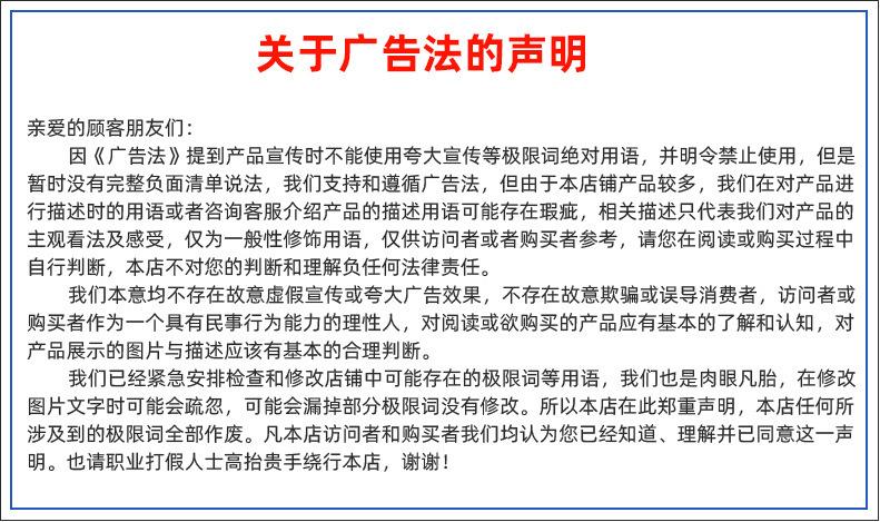 广告声明