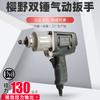 Llave neumática de cañón de aire pequeño de gran torque de 1/2" y 130 kg, con doble martillo y gatillo de aire para reparación de automóviles.