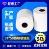 Papel Térmico para Caixa Registradora 57X50 Papel de Recibo de Supermercado 58mm Papel de Impressão para Delivery Meituan Seção Fina 48g 57* 30m