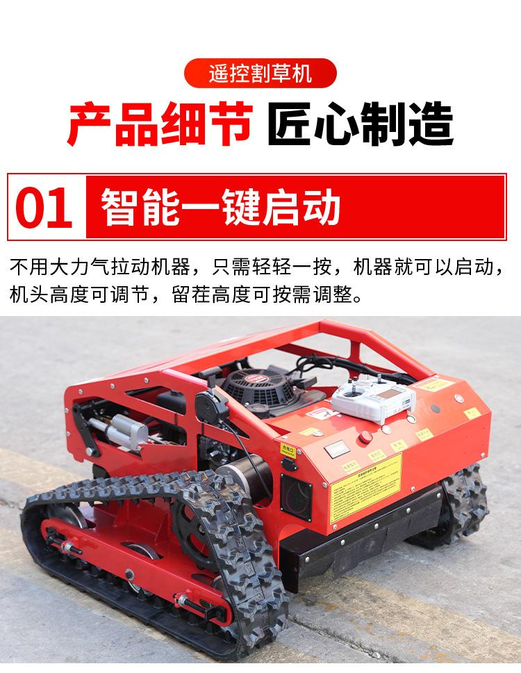 550履带遥控割草机详情页-中运重工、中煤农林、中煤_06.