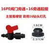 Tapón de bypass accesorio de conexión directa tubería cinta de goteo tubería de goteo válvula 16mm 1/2" 3/4" tes suave y duro todo parche