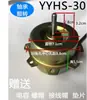 Yyhs-3040 Ventilador de Techo Integrado Motor de Extracción Ventilador de Extracción Motor Eléctrico Universal Todo Cobre