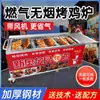 Horno de Pollo Giratorio Automático Sin Humo a Gas Carrito de Barbacoa de Piernas y Alas de Pollo Estilo Orleans Horno Comercial a Gas