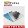 Placa de Aluminio Espejo Repujado Patrón Frijol Patrón Martillado Cubierta de Lámpara para Iluminación de Plantas Fijo Procesamiento Personalizado Alta Reflectividad 86% Aleación de Aluminio
