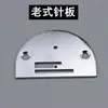 Accesorios para máquina de coser de doble aguja Daquan accesorios para máquina de coser plana herramienta industrial Daquan piezas placa de aguja dental
