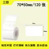 Papel térmico a prueba de tres (agua, aceite, fricción) adecuado para etiquetas térmicas autoadhesivas a prueba de agua y aceite Jingchen B3S Detong P1/DP30