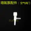Acessórios de aquário: Conector em T para tubo de ar, Cabeça de tubo de ar, Conector cotovelo, Conector em T para uso em bomba de ar