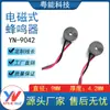 Zumbador Electromagnético Activo/Pasivo de 3V 9042 9*4.2mm Sonido Continuo de Zumbido Cable de 30mm Tipo Electromagnético
