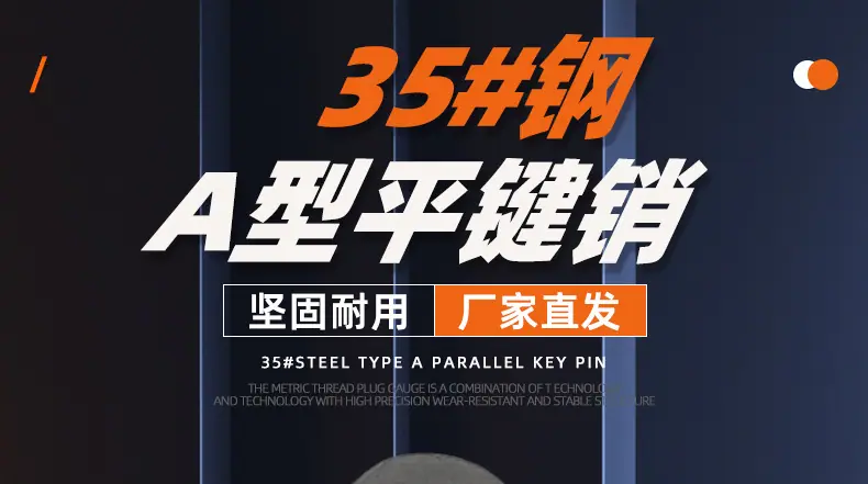 35#钢A型平键销_01_01.jpg